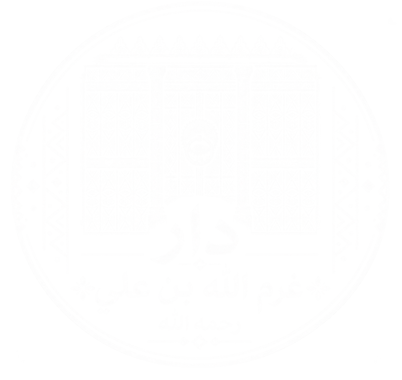 شعار دار غرم الله بن علي