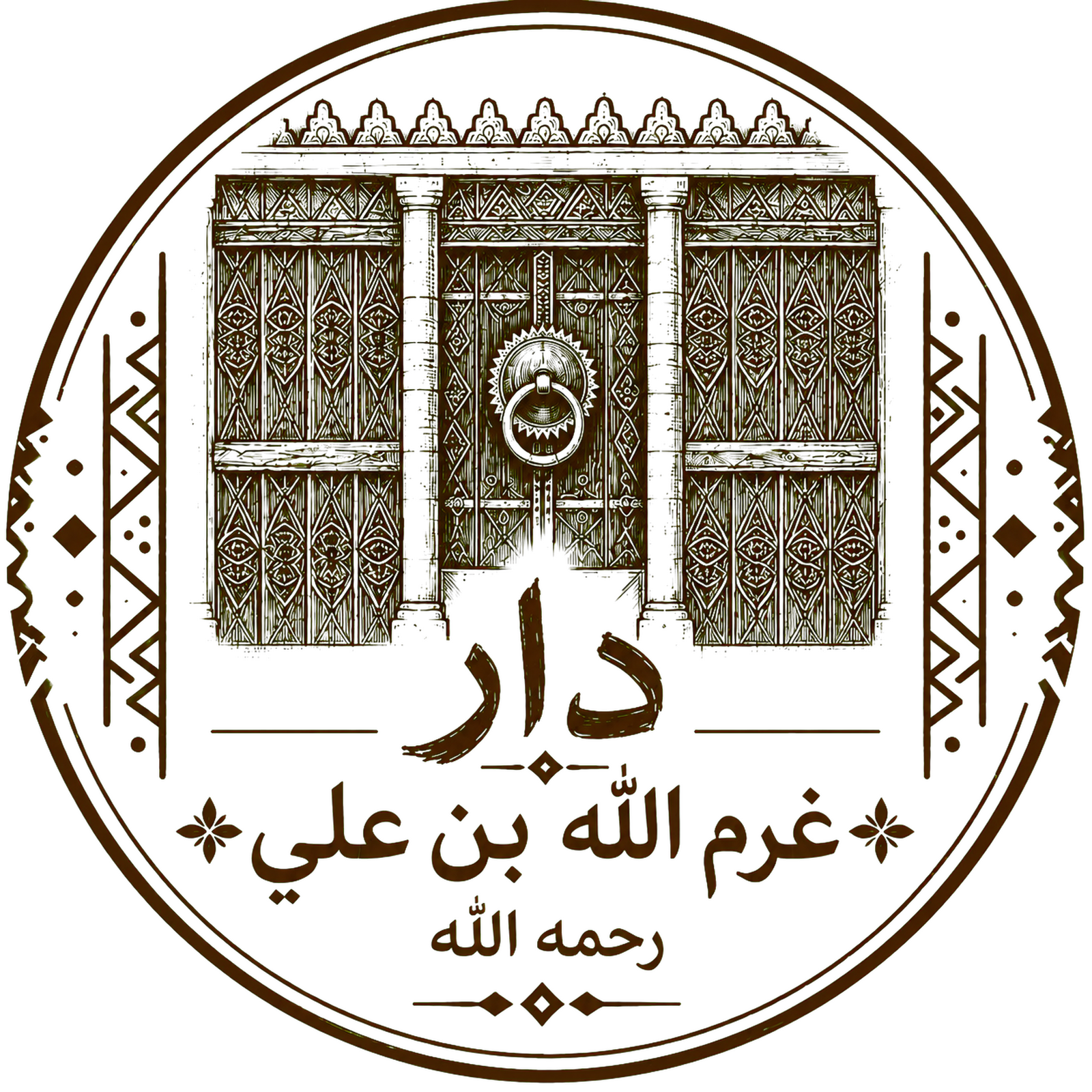 شعار دار غرم الله بن علي